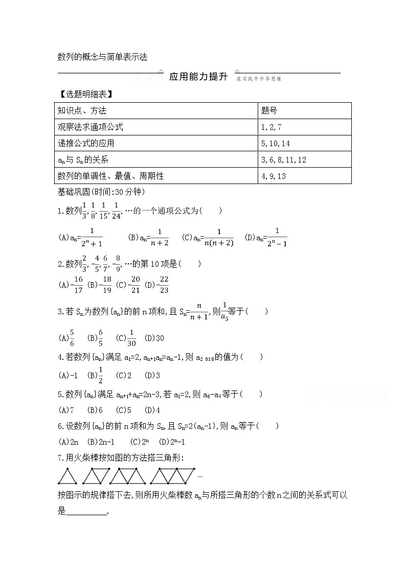 高考数学(文数)一轮复习练习题:5.1《数列的概念与简单表示法》(学生版)第1页
