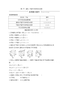 高考数学(文数)一轮复习练习题:7.4《直线、平面平行的判定与性质》(学生版)