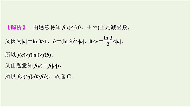 2022高考数学一轮总复习第二章函数概念与基本初等函数第4讲函数性质的综合问题习题课课件文04