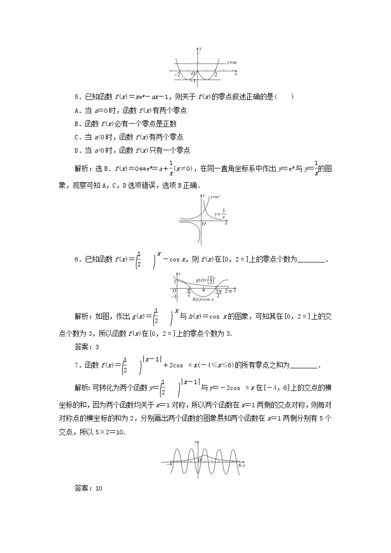 2022高考数学一轮总复习第二章函数概念与基本初等函数第10讲函数与方程集训含解析文 试卷02