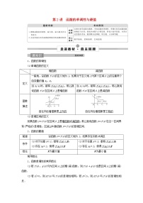 2022高考数学一轮总复习第二章函数概念与基本初等函数第2讲函数的单调性与最值学案文