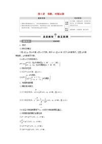 2022高考数学一轮总复习第二章函数概念与基本初等函数第6讲指数对数运算学案文