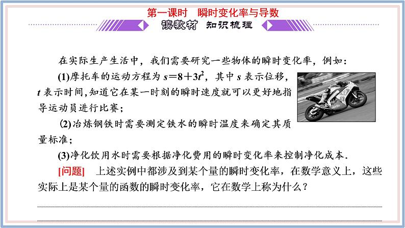 2021-2022新教材苏教版数学选择性必修第一册课件:5.1.2 第一课时 瞬时变化率与导数04
