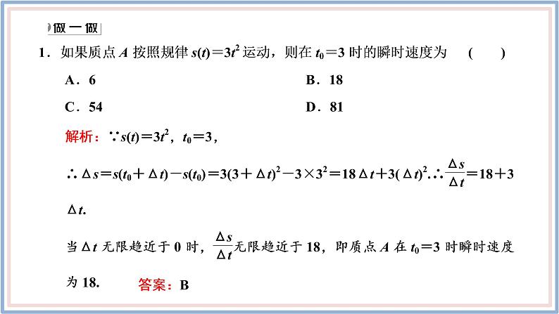 2021-2022新教材苏教版数学选择性必修第一册课件:5.1.2 第一课时 瞬时变化率与导数08