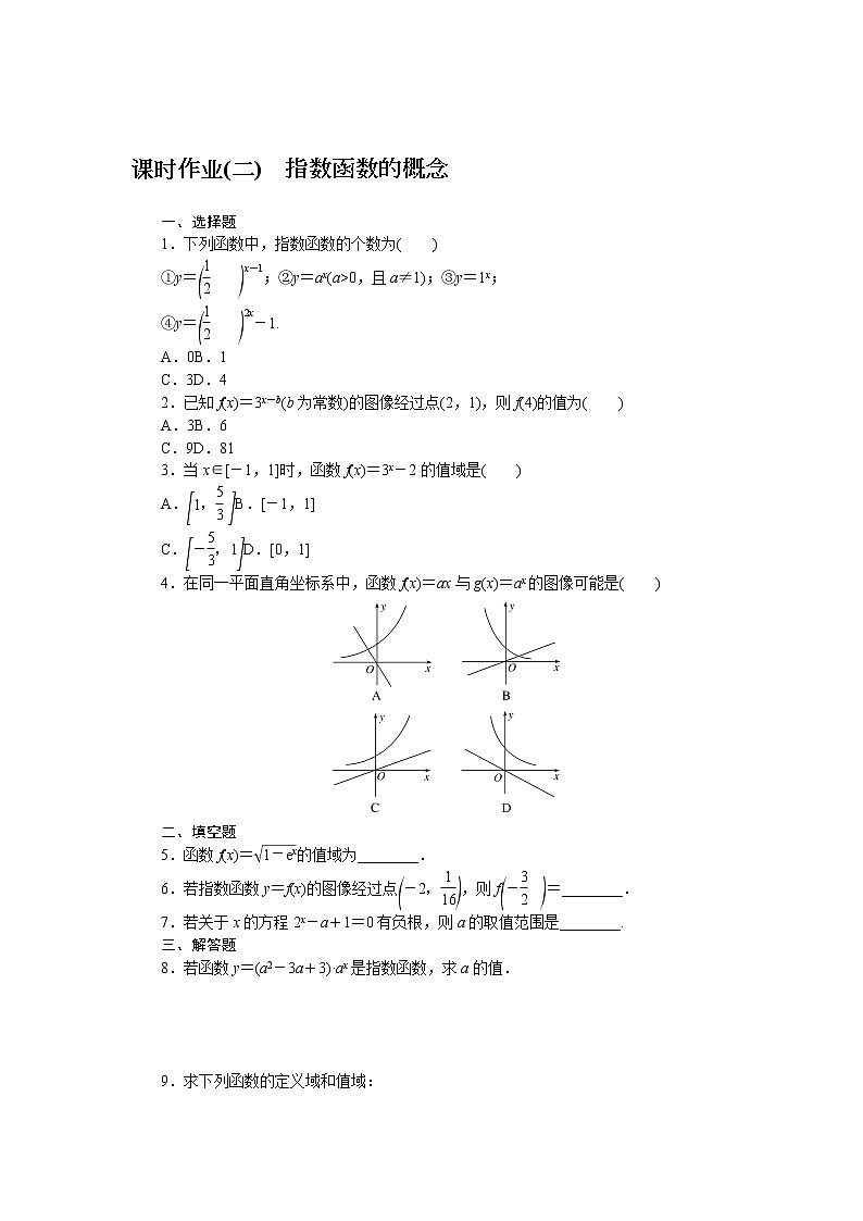2022版新教材数学必修第二册(人教B版)作业:4.1.2.1 指数函数的概念Word版含解析第1页