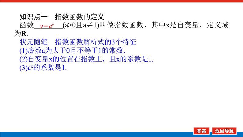 2022版新教材数学必修第二册(人教B版)课件:4.1.2.1指数函数的概念第5页