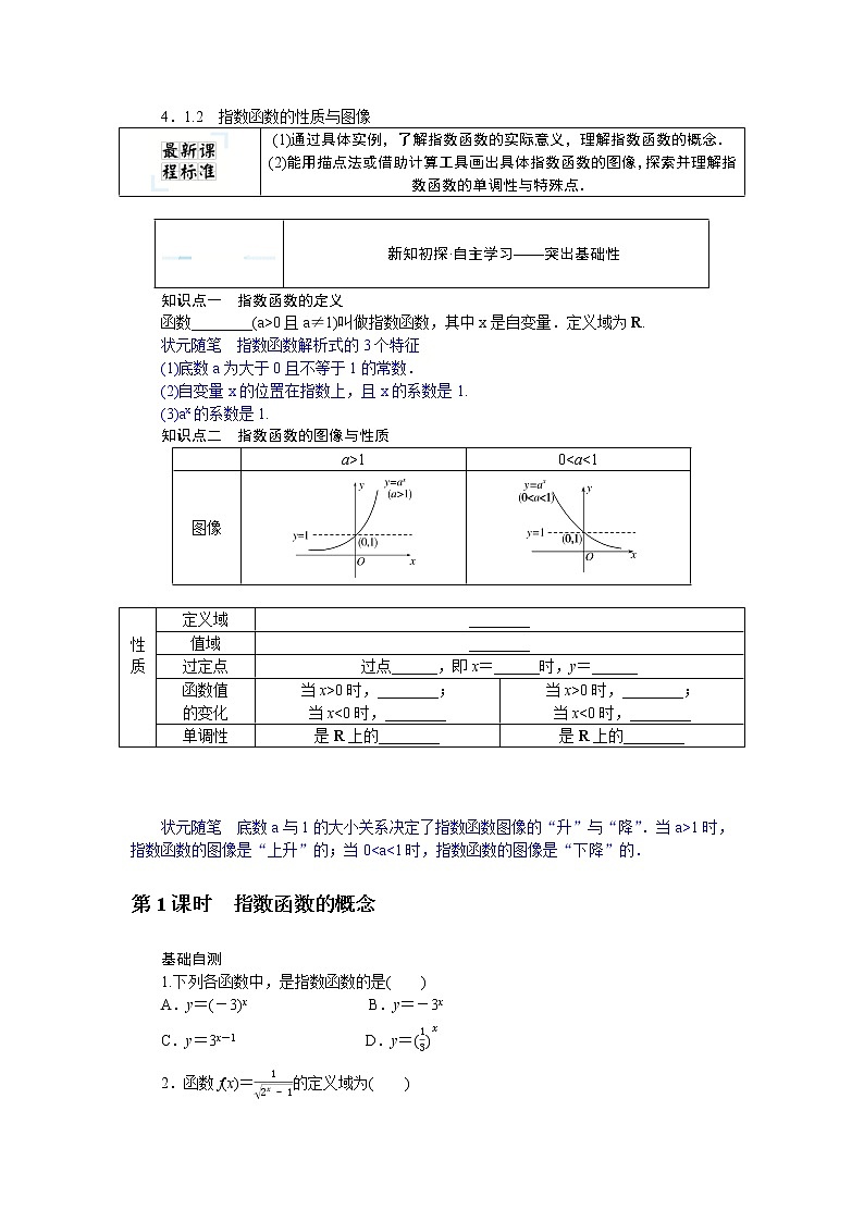2022版新教材数学必修第二册(人教B版)学案:4.1.2.1指数函数的概念Word版含答案第1页