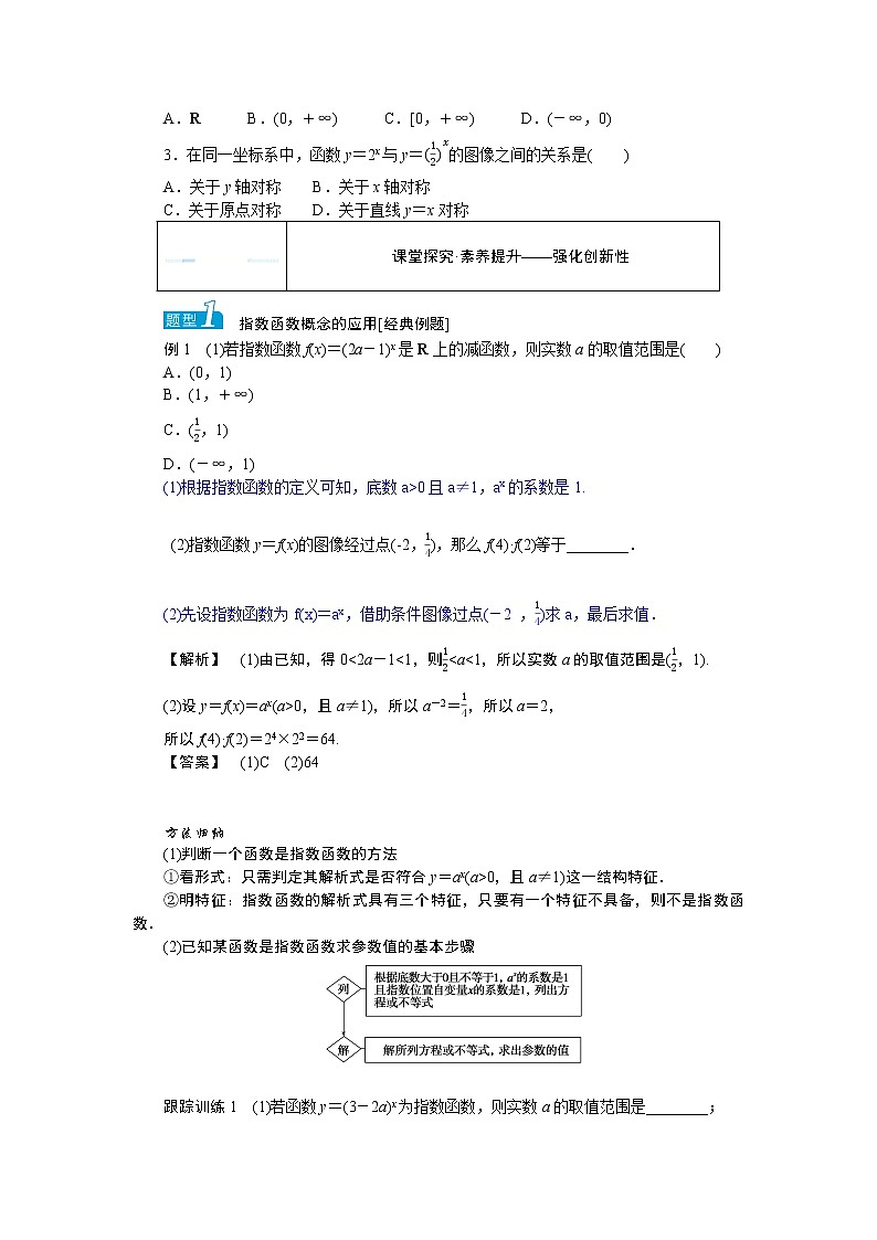 2022版新教材数学必修第二册(人教B版)学案:4.1.2.1指数函数的概念Word版含答案第2页