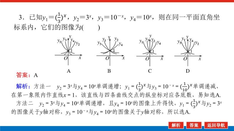 4.1.2.2指数函数的图像和性质（课件+学案+练习）06