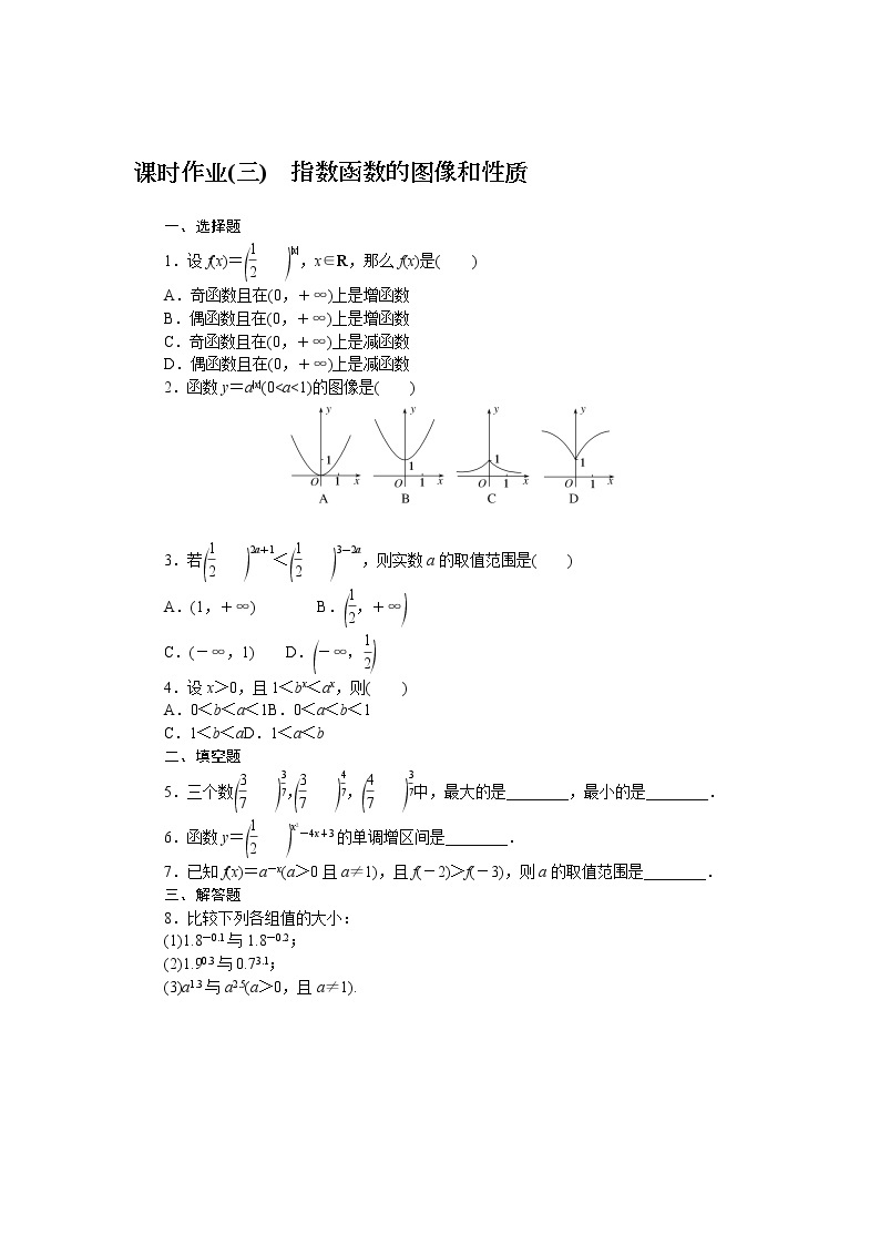 4.1.2.2指数函数的图像和性质（课件+学案+练习）01