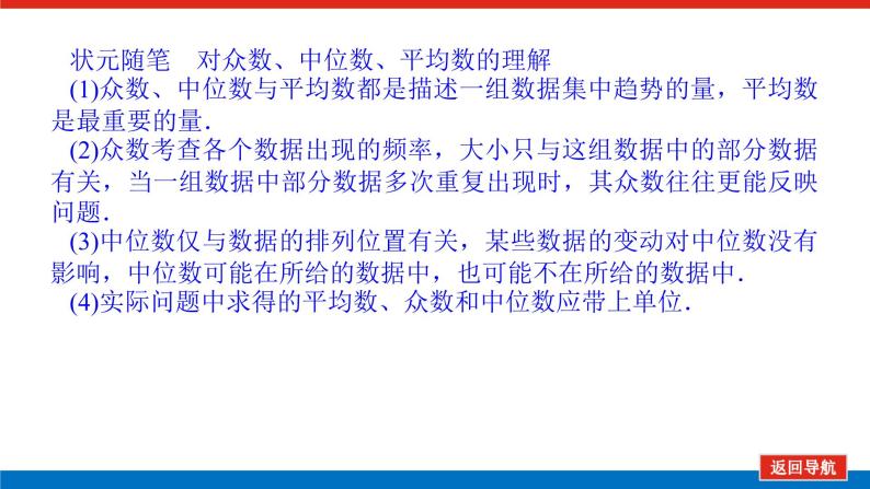 5.1.2数据的数字特征（课件+学案+练习）08