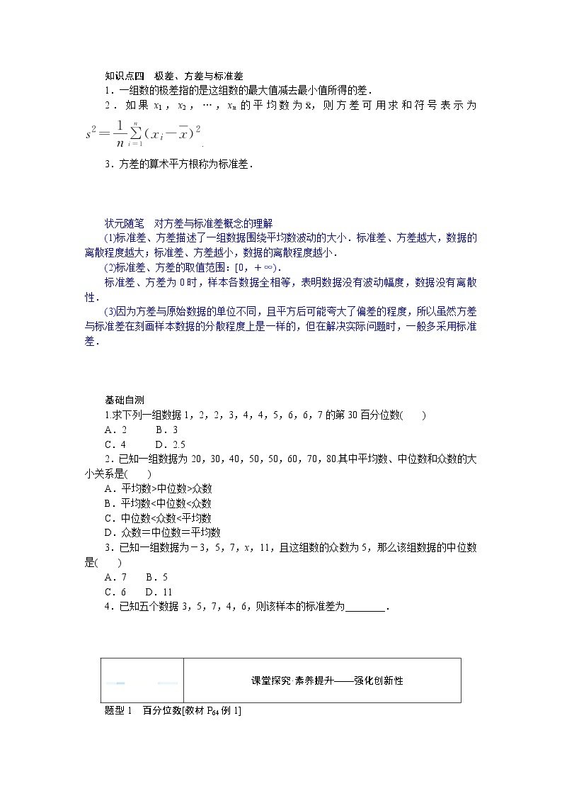 5.1.2数据的数字特征（课件+学案+练习）02