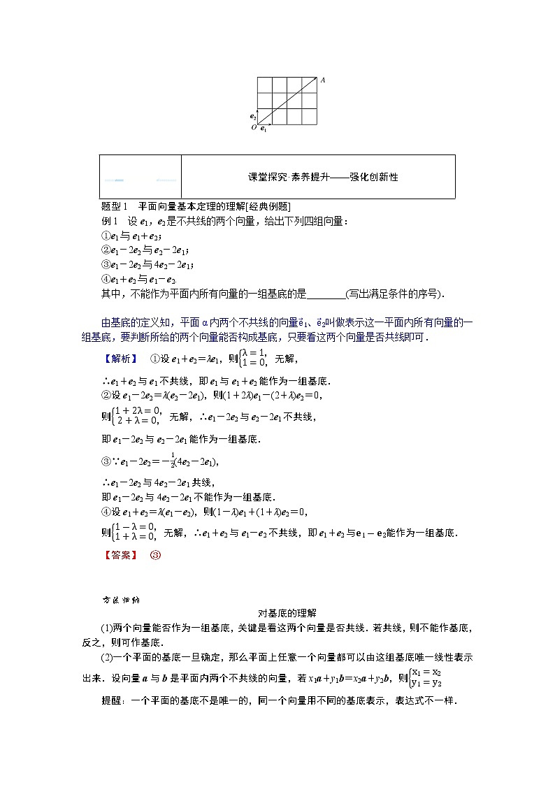 2022版新教材數(shù)學(xué)必修第二冊（人教B版）學(xué)案：6.2.1向量基本定理Word版含答案第2頁