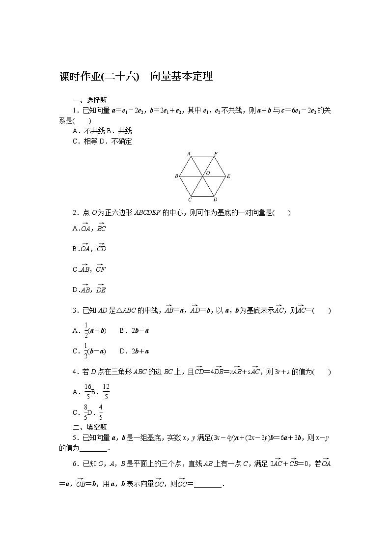 2022版新教材數(shù)學(xué)必修第二冊（人教B版）作業(yè)：6.2.1　向量基本定理Word版含解析第1頁