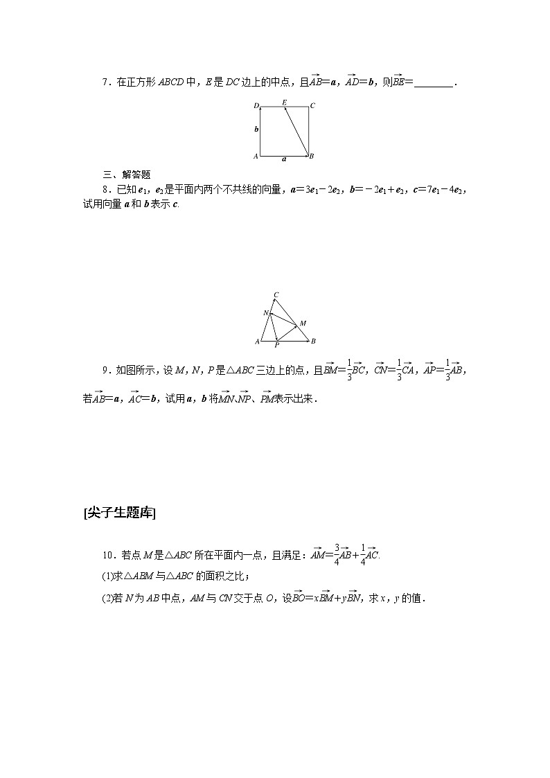 2022版新教材數(shù)學(xué)必修第二冊（人教B版）作業(yè)：6.2.1　向量基本定理Word版含解析第2頁