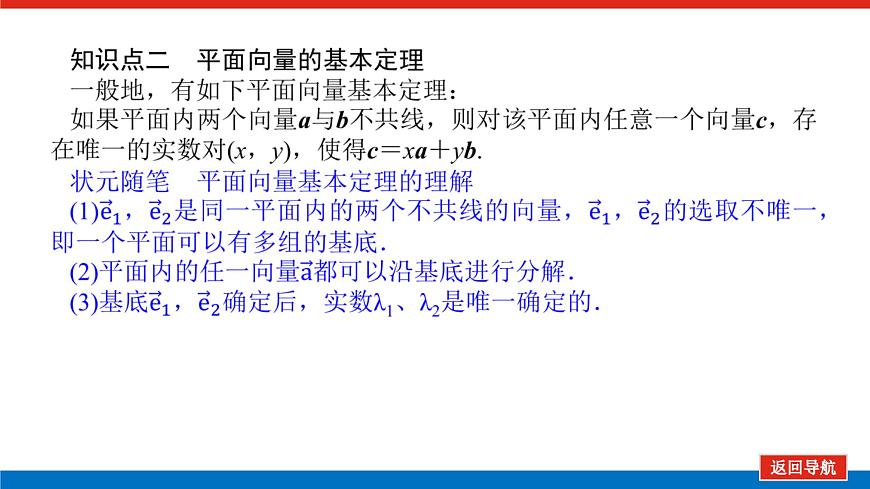 2022版新教材數(shù)學(xué)必修第二冊（人教B版）課件：6.2.1向量基本定理第5頁