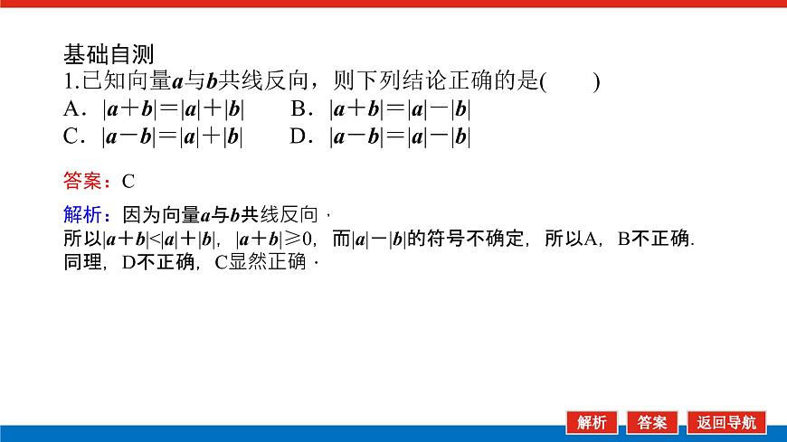 2022版新教材數(shù)學(xué)必修第二冊（人教B版）課件：6.2.1向量基本定理第6頁