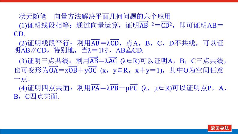 6.3平面向量线性运算的应用(课件+学案+练习)06