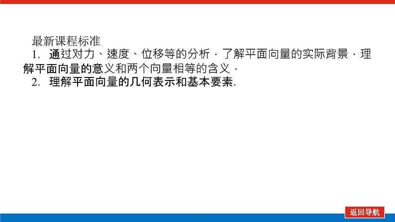 6.1.1向量的概念(课件+学案+练习)02