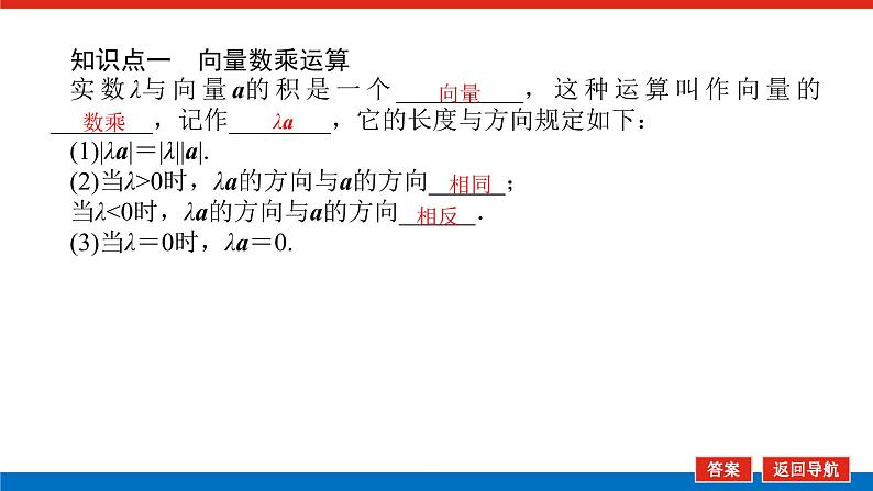 6.1.4数乘向量(课件+学案+练习)04