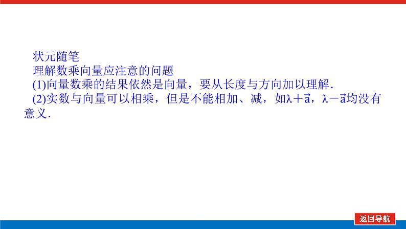 6.1.4数乘向量(课件+学案+练习)05