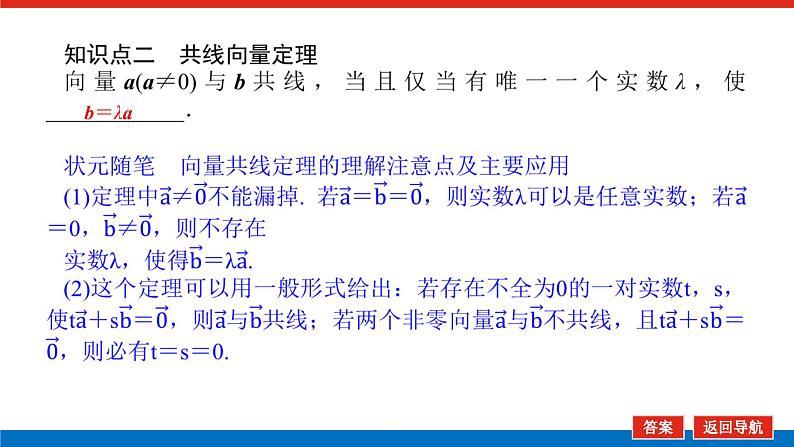 6.1.4数乘向量(课件+学案+练习)06