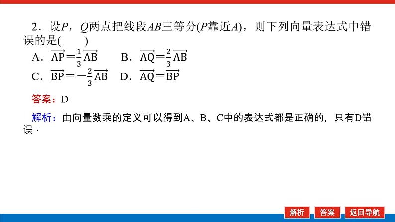 6.1.4数乘向量(课件+学案+练习)08