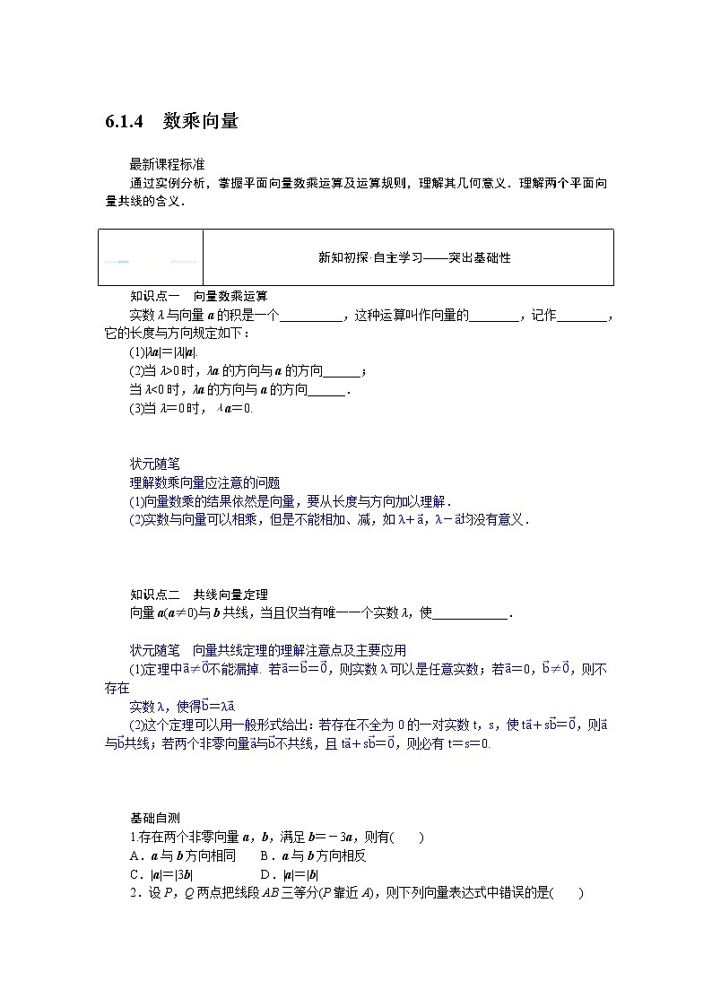 6.1.4数乘向量(课件+学案+练习)01