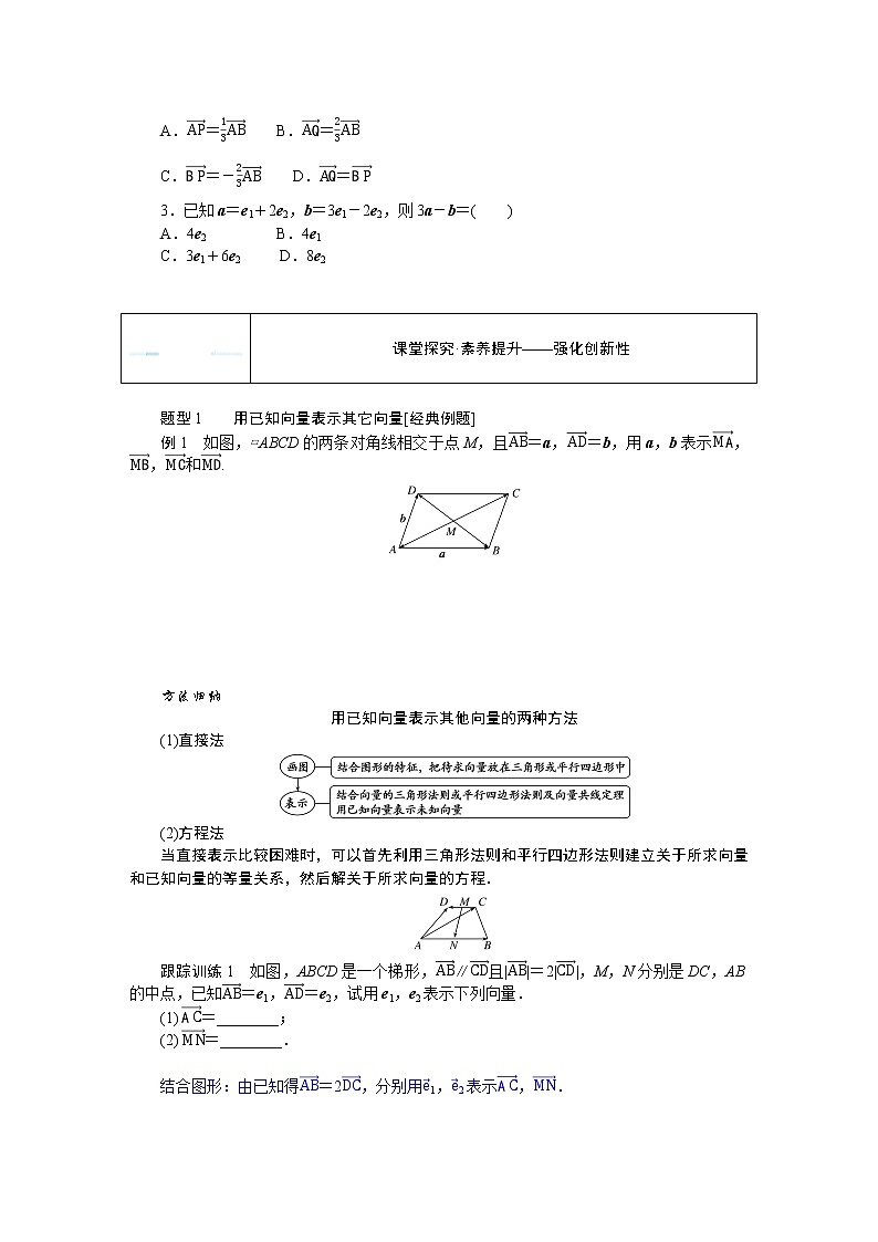 6.1.4数乘向量(课件+学案+练习)02