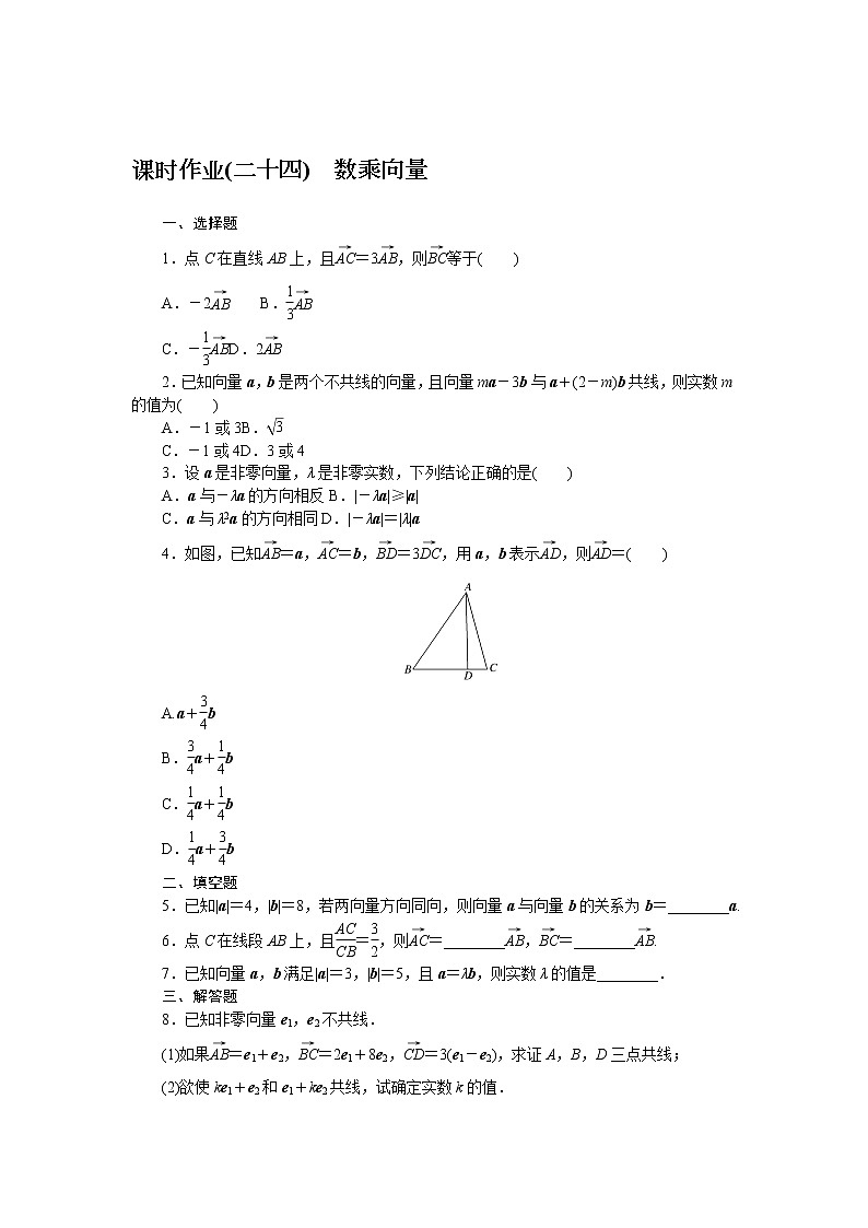 6.1.4数乘向量(课件+学案+练习)01