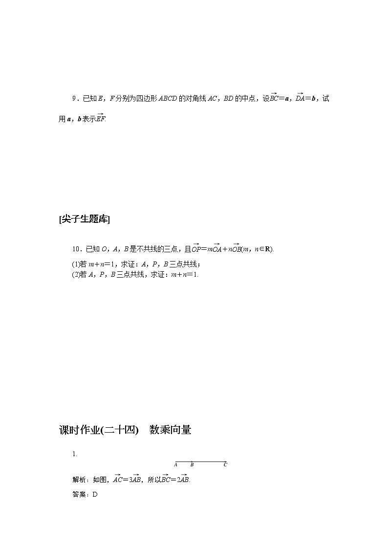 6.1.4数乘向量(课件+学案+练习)02