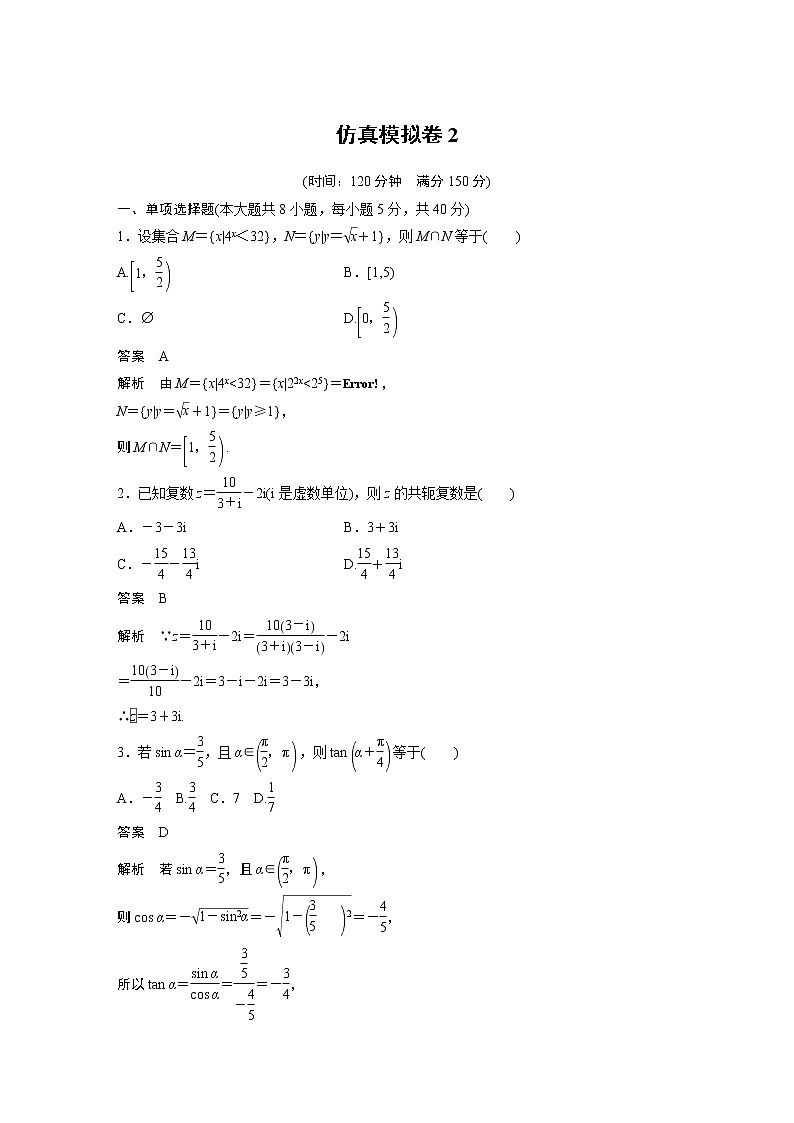 2022年高考三轮复习之仿真模拟卷2第1页