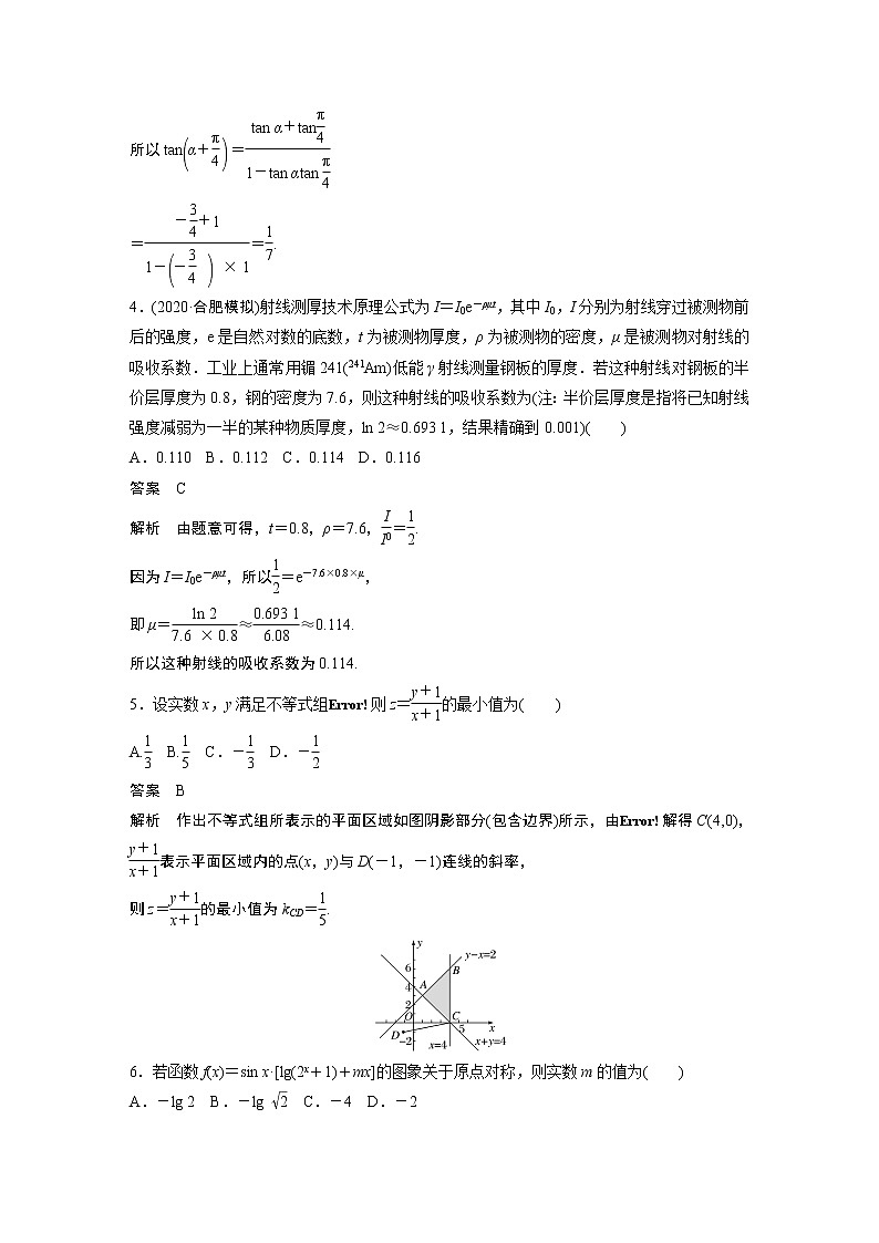 2022年高考三轮复习之仿真模拟卷2第2页