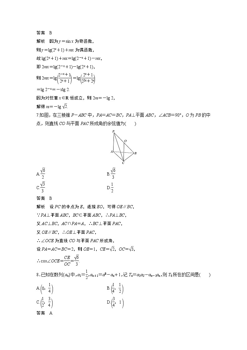 2022年高考三轮复习之仿真模拟卷2第3页
