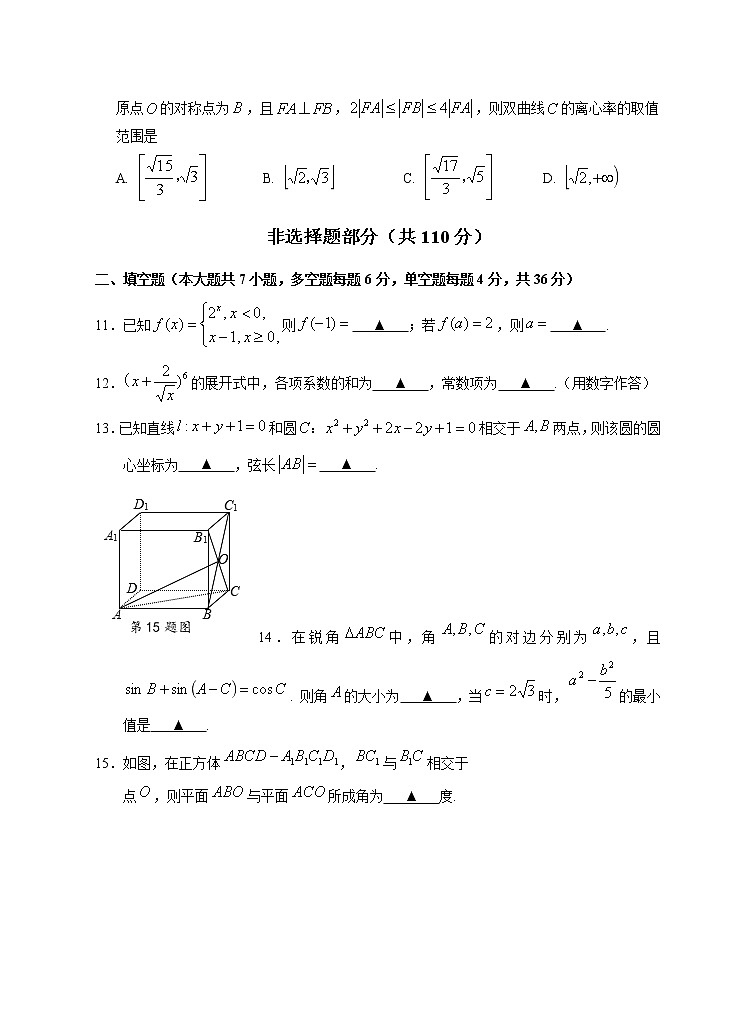 浙江省杭嘉湖金四县区2020-2021学年高二下学期6月份调研考试数学试题含答案第3页