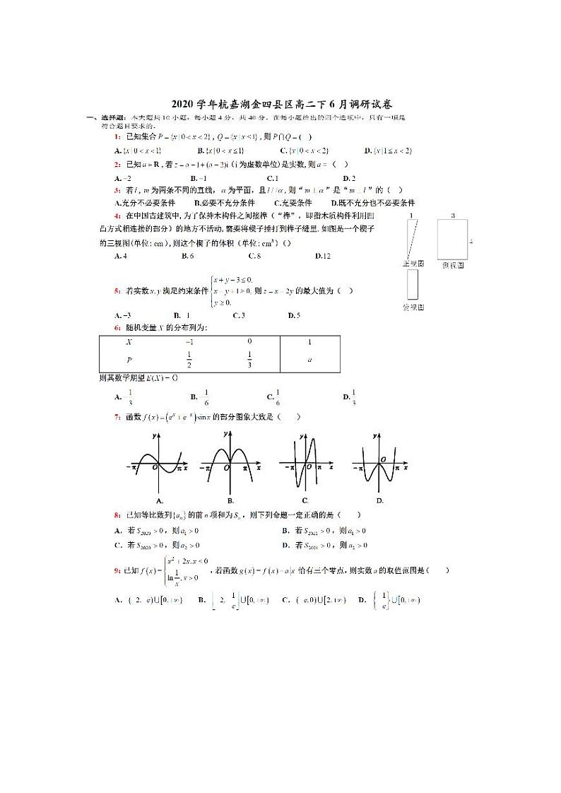 浙江省杭嘉湖金四县区2020-2021学年高二6月份调研考试数学试题第1页