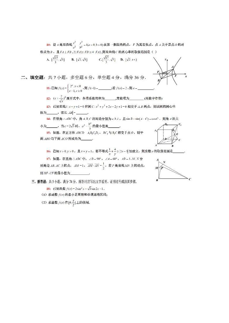 浙江省杭嘉湖金四县区2020-2021学年高二6月份调研考试数学试题第2页