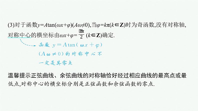 2022届高三数学二轮复习课件:专题二 第1讲 三角函数的图象与性质第7页