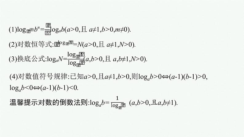 2022届高三数学二轮复习课件:专题一 第2讲 基本初等函数、函数的应用第4页