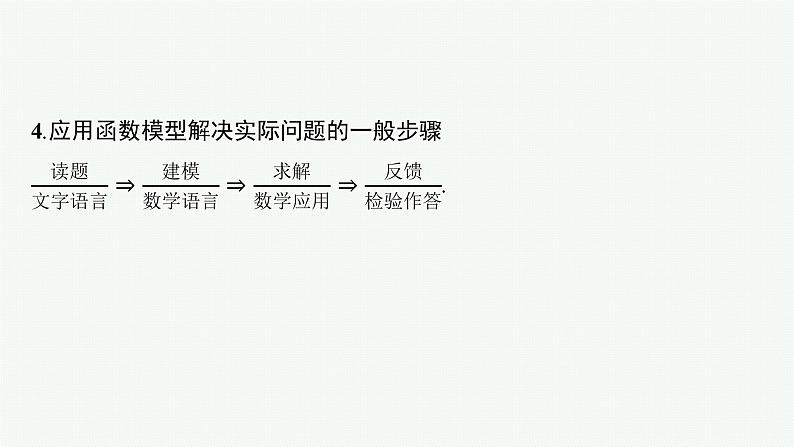 2022届高三数学二轮复习课件:专题一 第2讲 基本初等函数、函数的应用第8页