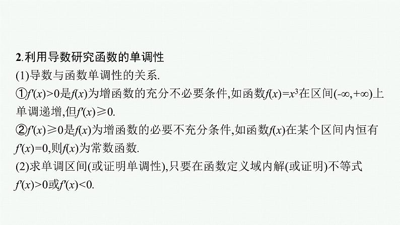 2022届高三数学二轮复习课件:专题一 第3讲 利用导数研究函数的单调性、极值与最值第5页
