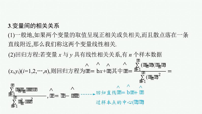 2022届高三数学二轮复习课件:专题五 第1讲 统计与统计案例08