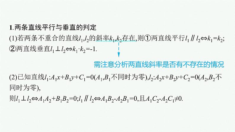 2022届高三数学二轮复习课件:专题六 第1讲 直线与圆第4页