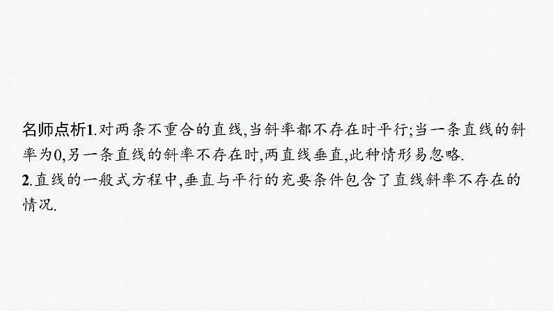 2022届高三数学二轮复习课件:专题六 第1讲 直线与圆第5页