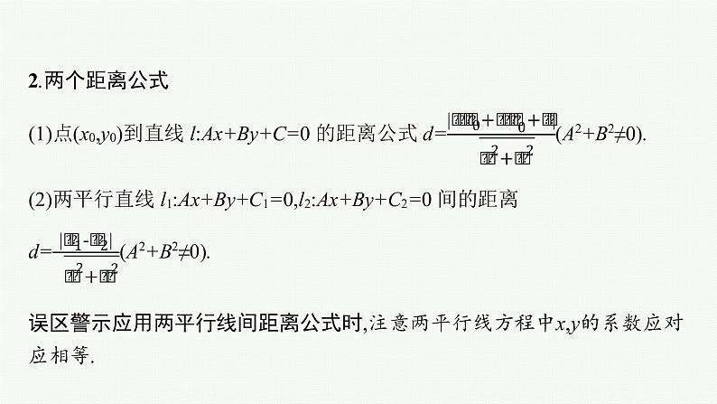 2022届高三数学二轮复习课件:专题六 第1讲 直线与圆第6页