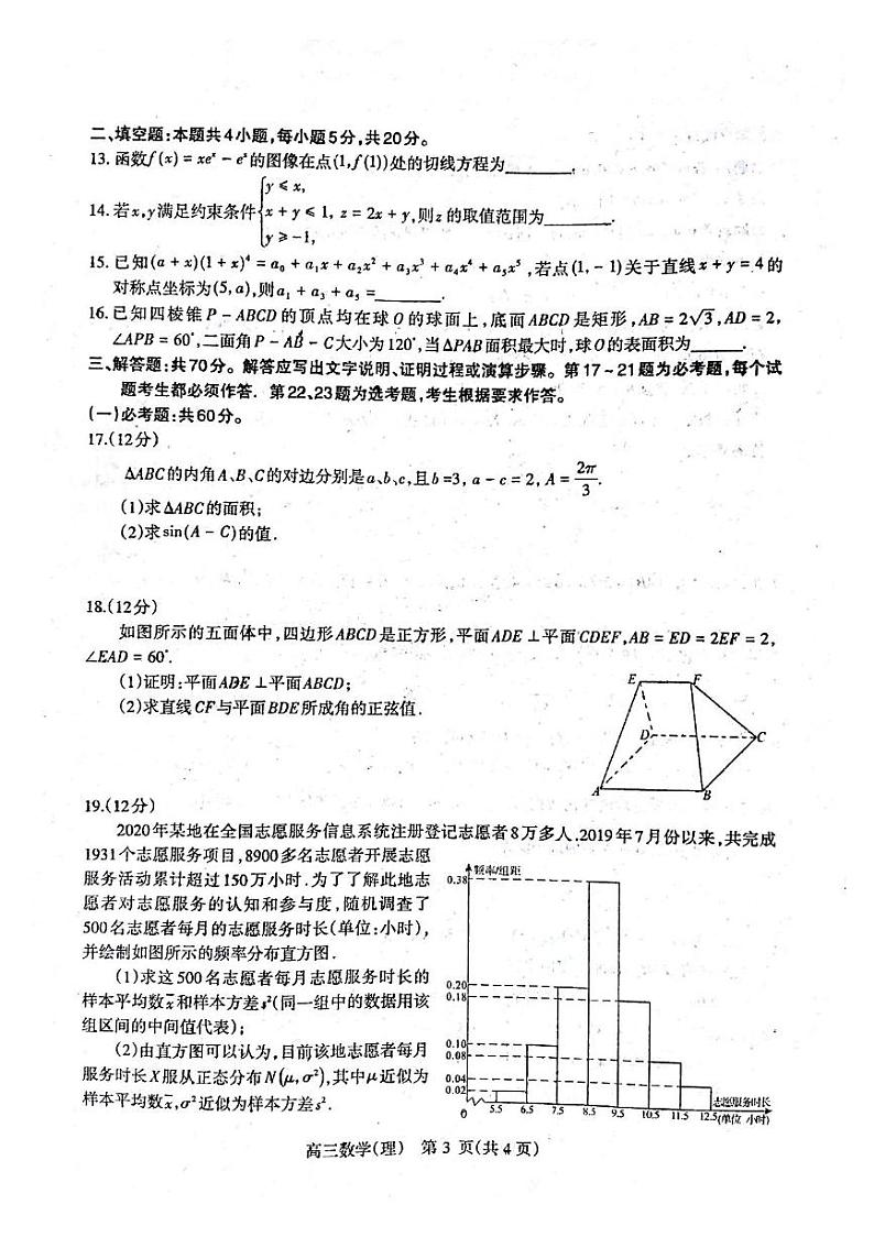 河南省平顶山2021届高三下学期第二次三市联考(二模)数学试题含答案第3页