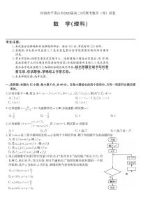 河南省平顶山2020届高三下学期第二次三市联考(二模)数学试题含答案