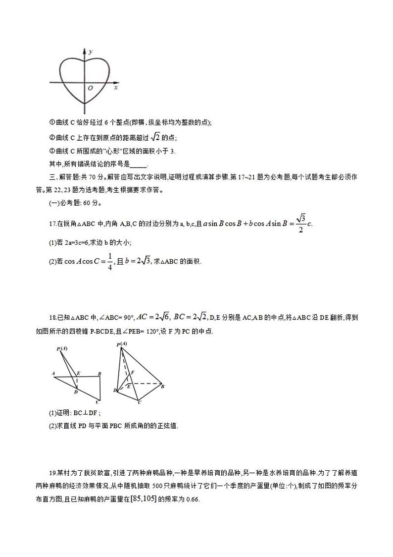 吉林省延边州2020届高三下学期4月教学质量检测(一模)数学试题含答案第3页