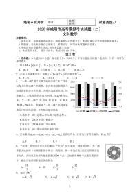陕西省咸阳市2020届高三二模考试文科数学pdf答案练习题