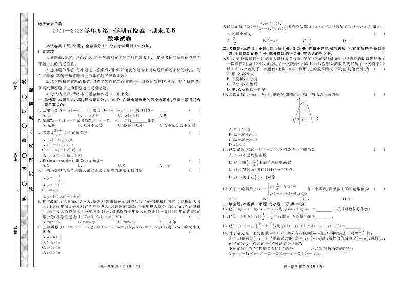 广东省茂名市五校2021-2022学年高一期末联考数学试卷(PDF版)01